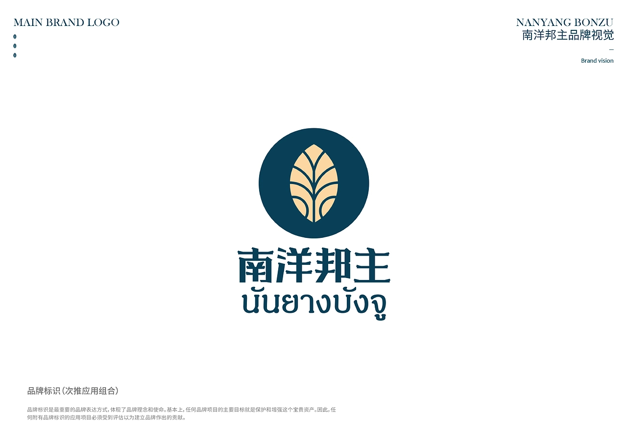 求奇品牌 x 南洋邦主  南洋菜餐厅视觉VI系统-17.jpg