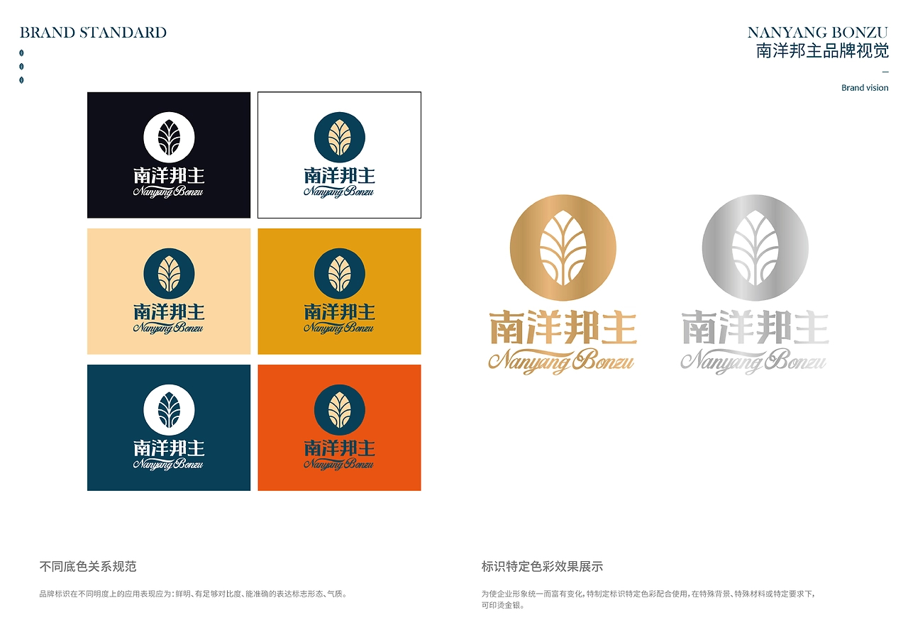 求奇品牌 x 南洋邦主  南洋菜餐厅视觉VI系统-24.jpg
