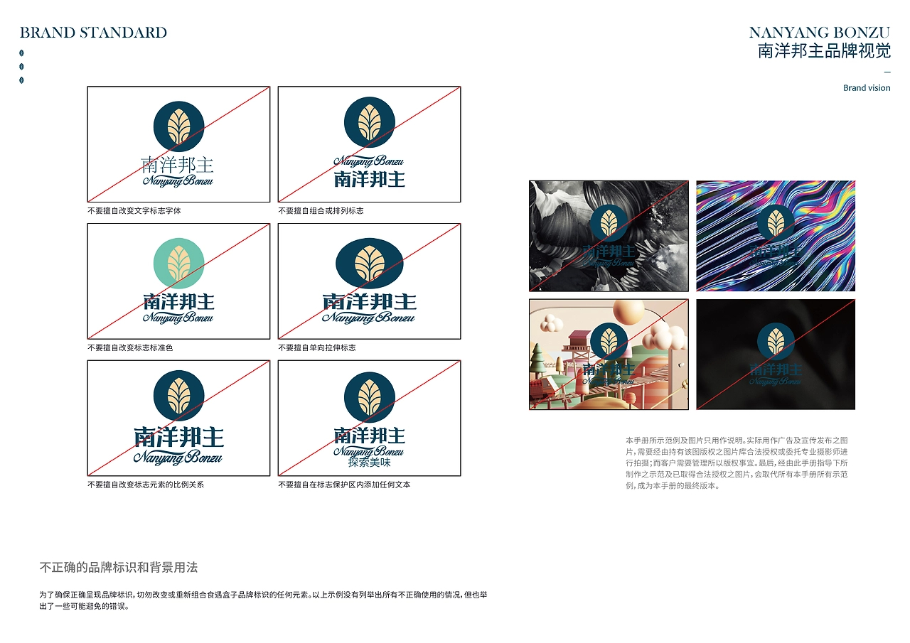 求奇品牌 x 南洋邦主  南洋菜餐厅视觉VI系统-25.jpg