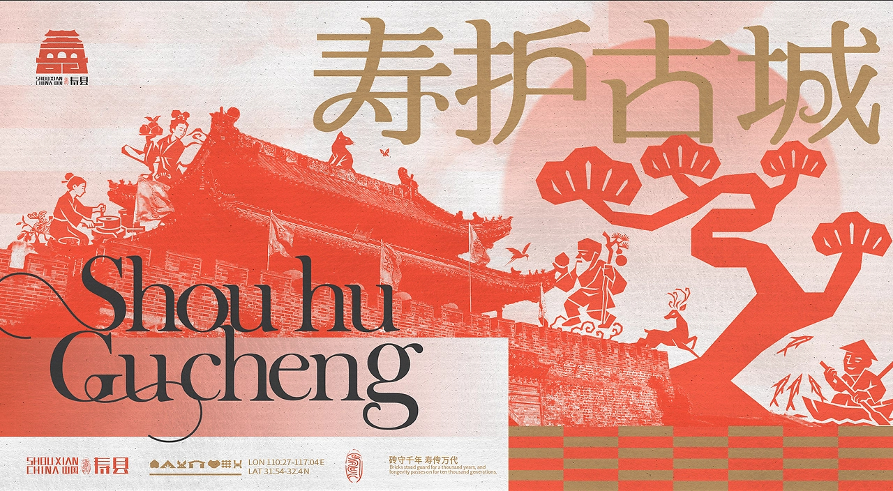 以寿为城寿护古城-寿文化符号文创设计-01.jpg