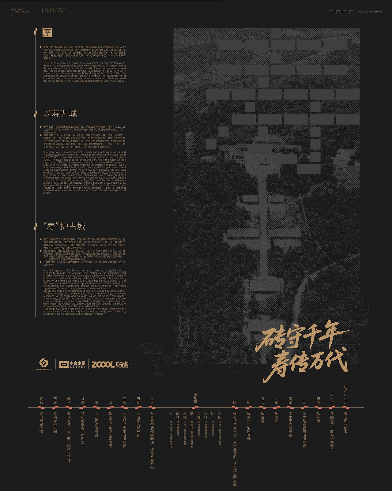 以寿为城寿护古城-寿文化符号文创设计-02.jpg