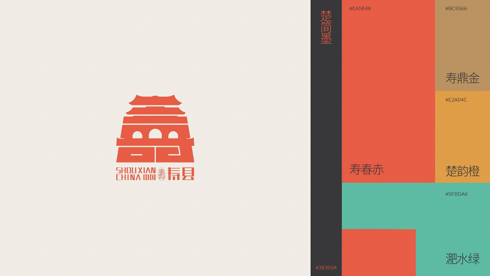 以寿为城寿护古城-寿文化符号文创设计-1.gif