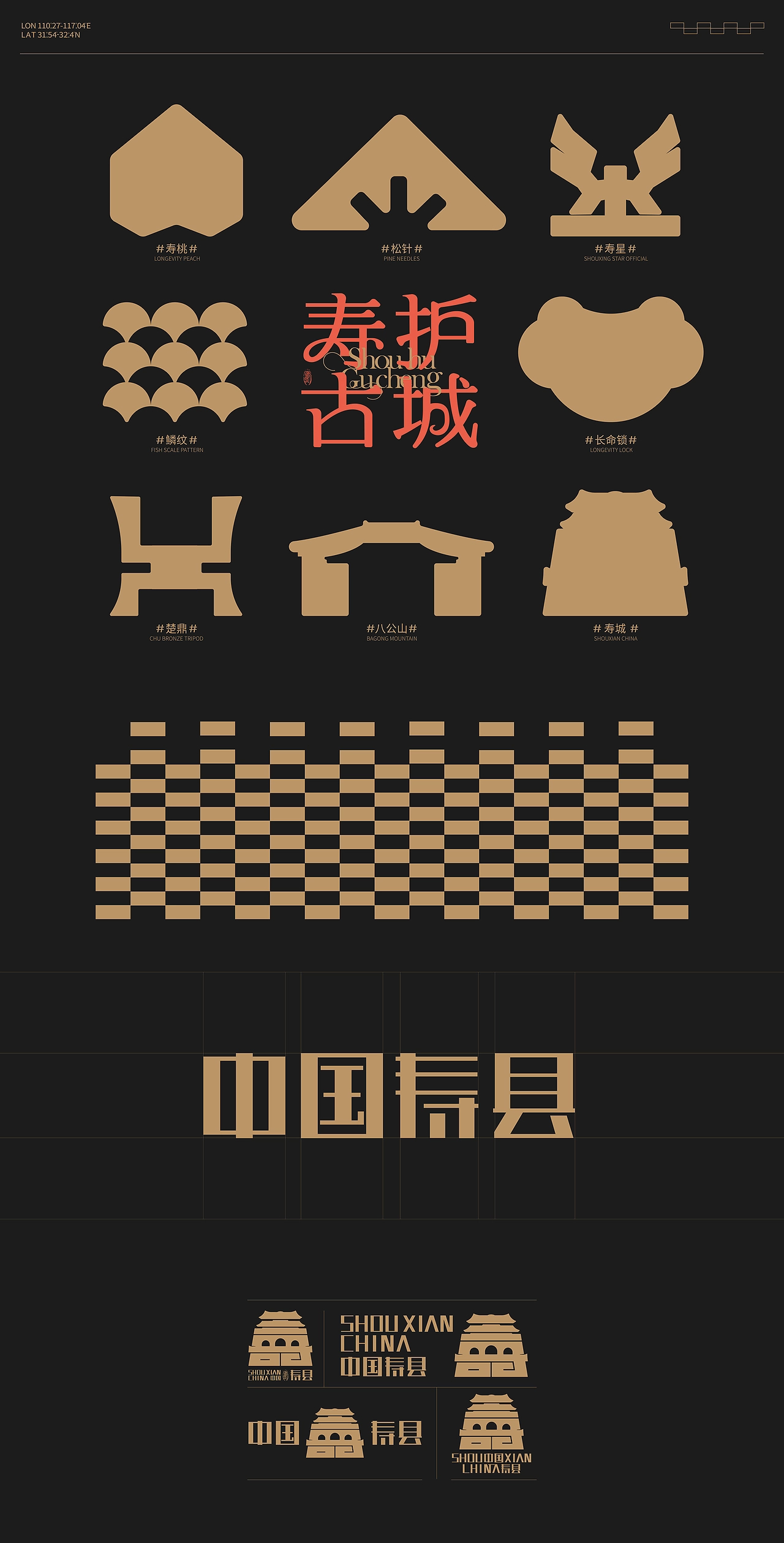 以寿为城寿护古城-寿文化符号文创设计-05.jpg