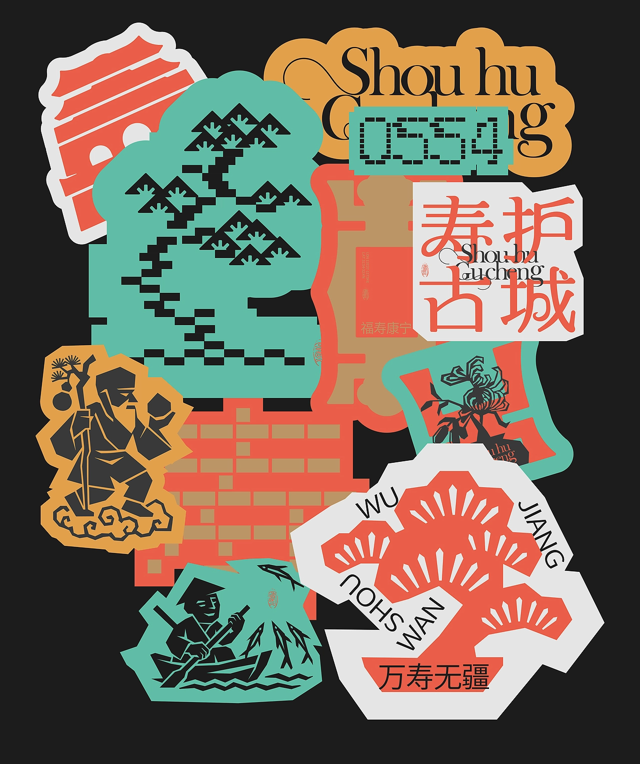 以寿为城寿护古城-寿文化符号文创设计-14.jpg