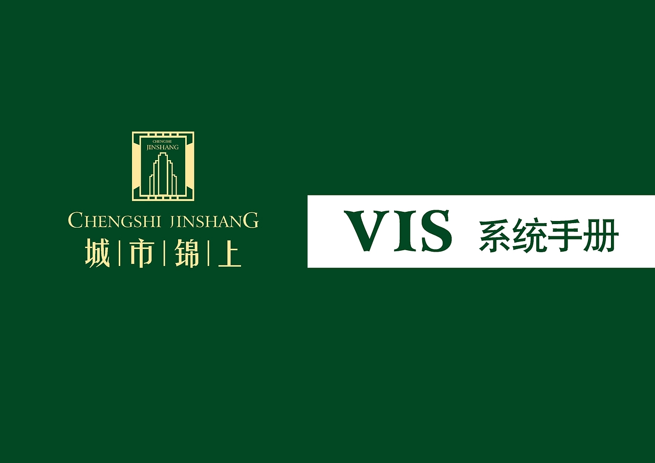 VI系统-城市锦上-01.jpg