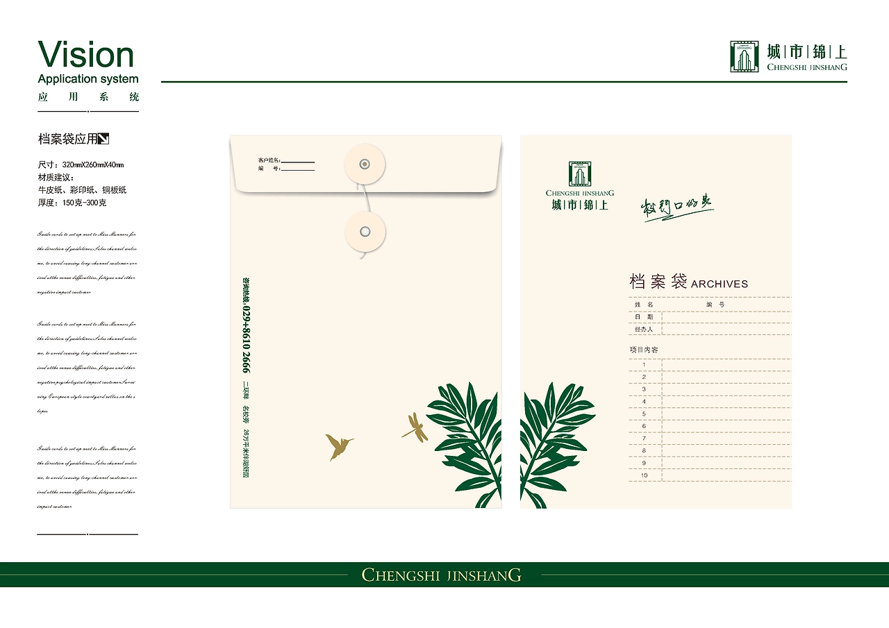 VI系统-城市锦上-31.jpg