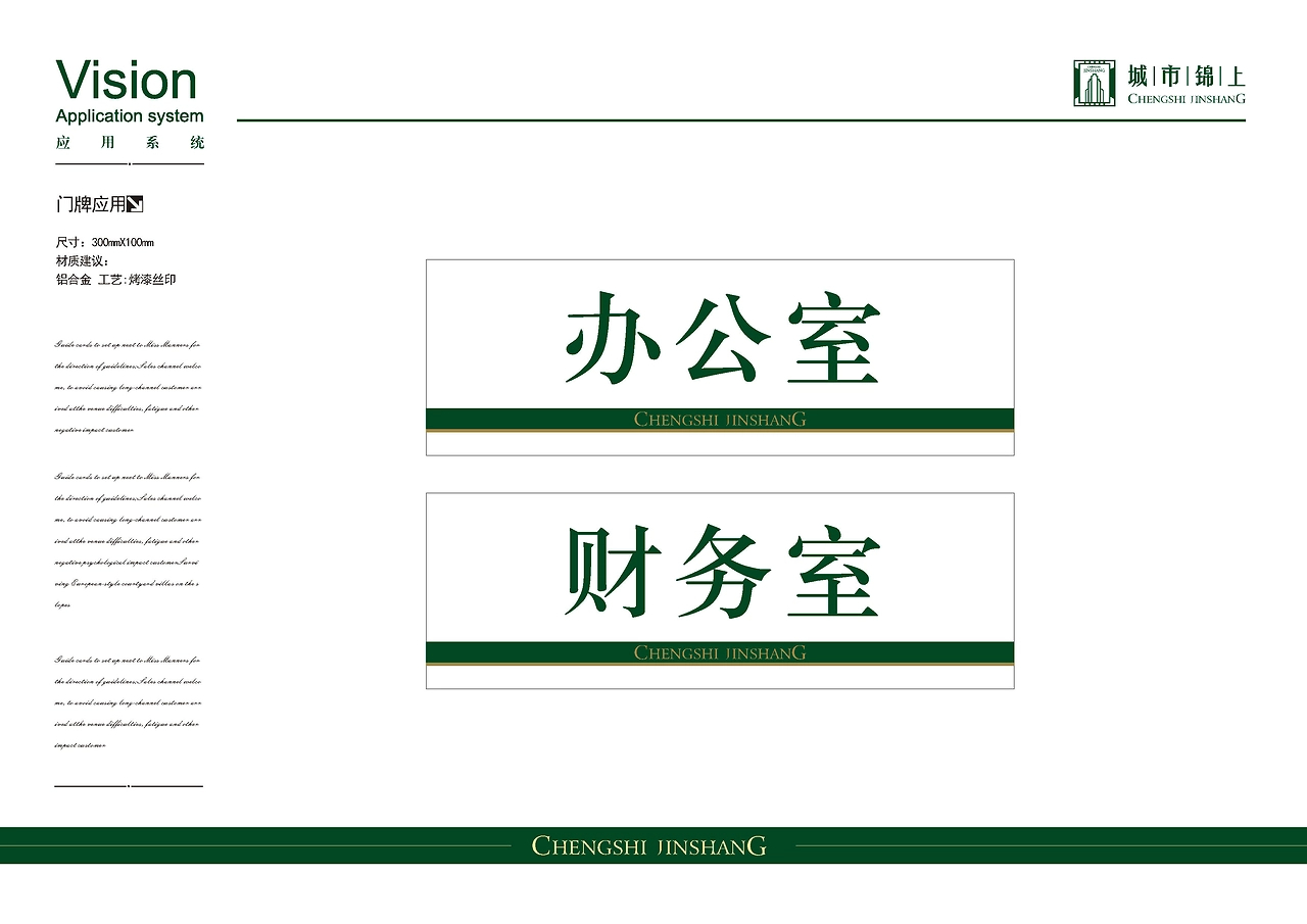 VI系统-城市锦上-33.jpg