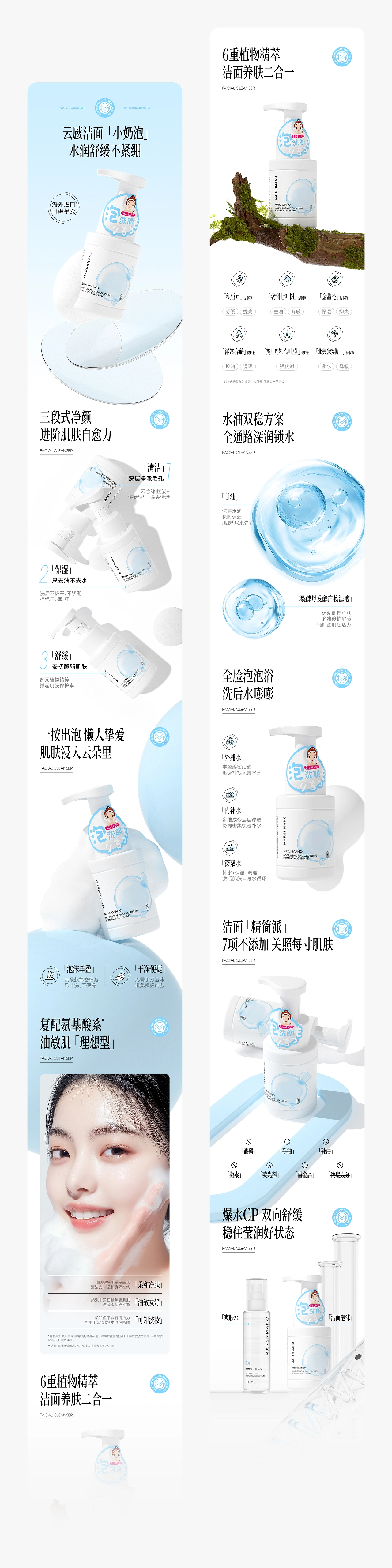 护肤品包装 电商详情页设计-3.jpg