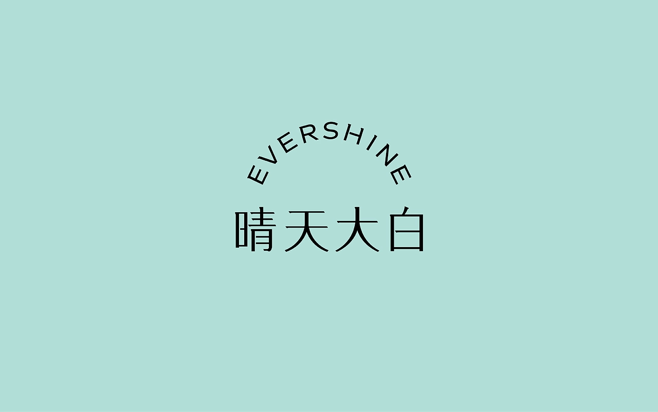 晴天大白品牌设计&amp;产品设计-02.jpg