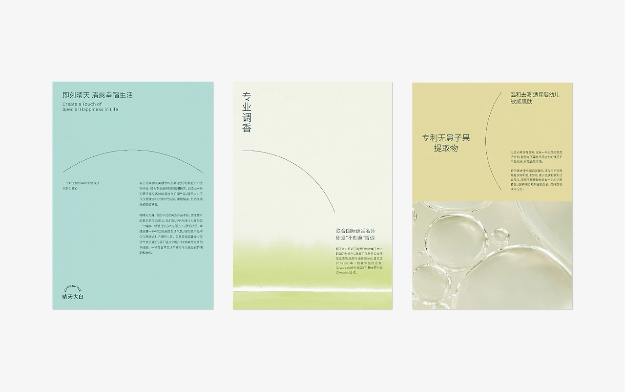 晴天大白品牌设计&amp;产品设计-05.jpg