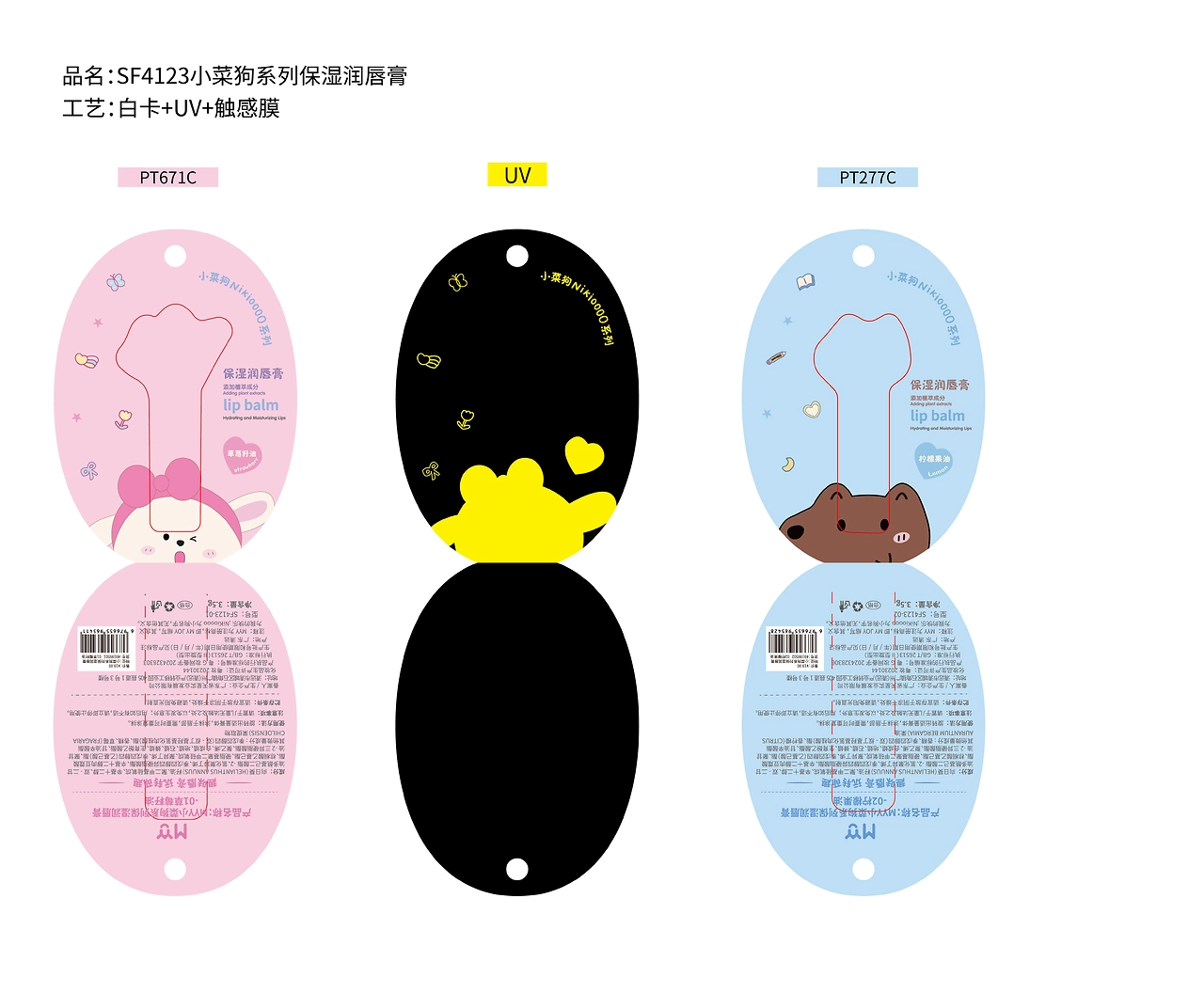 小菜狗系列润唇膏设计-2.jpg