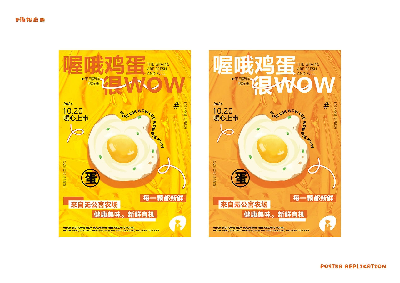 喔哦鸡蛋VI手册-08.jpg