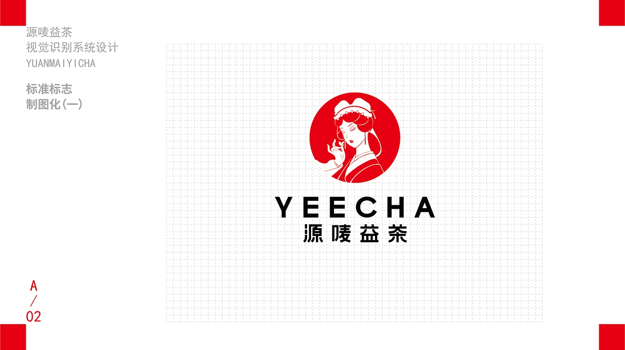 源唛益茶品牌VI系统设计案例分享局部-05.jpg