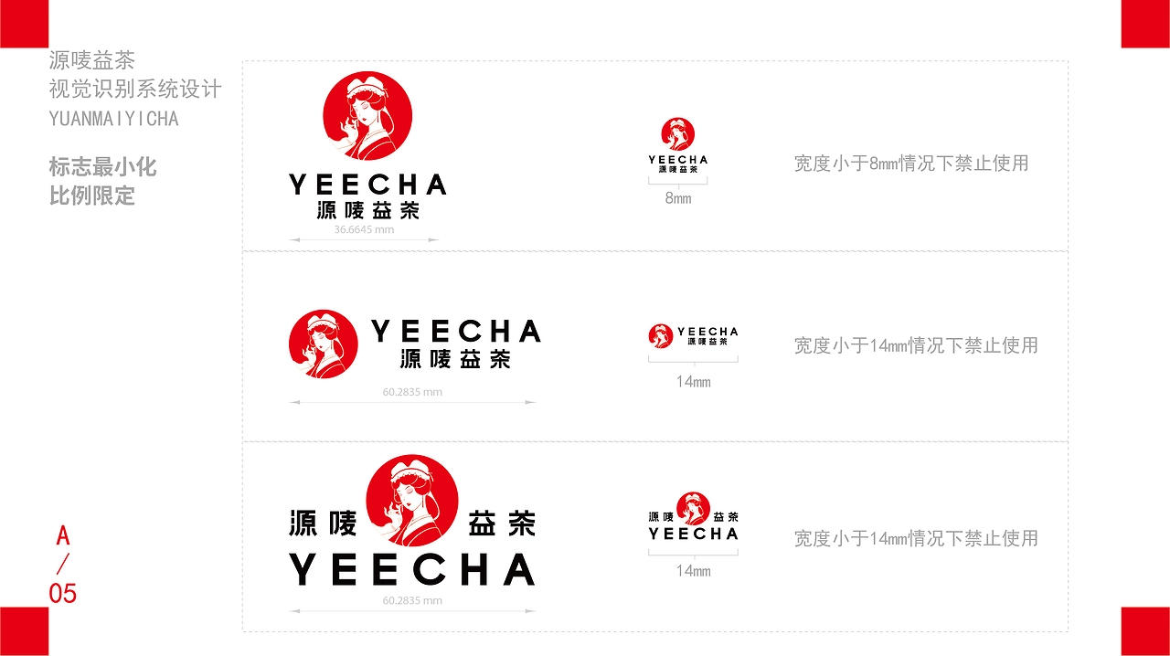 源唛益茶品牌VI系统设计案例分享局部-07.jpg