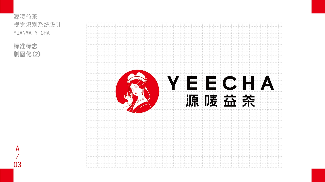 源唛益茶品牌VI系统设计案例分享局部-06.jpg