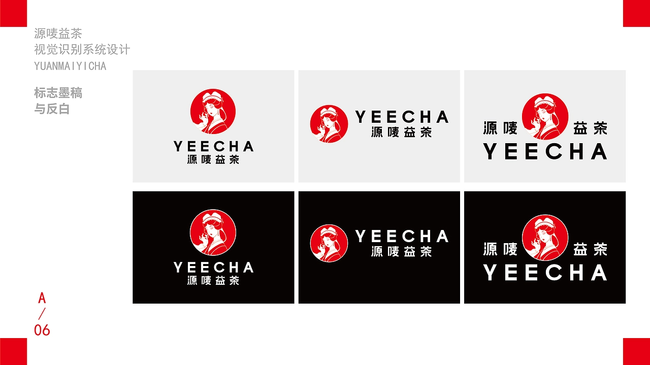 源唛益茶品牌VI系统设计案例分享局部-08.jpg