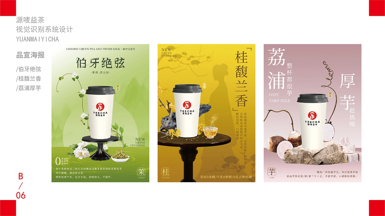 源唛益茶品牌VI系统设计案例分享局部-15.jpg