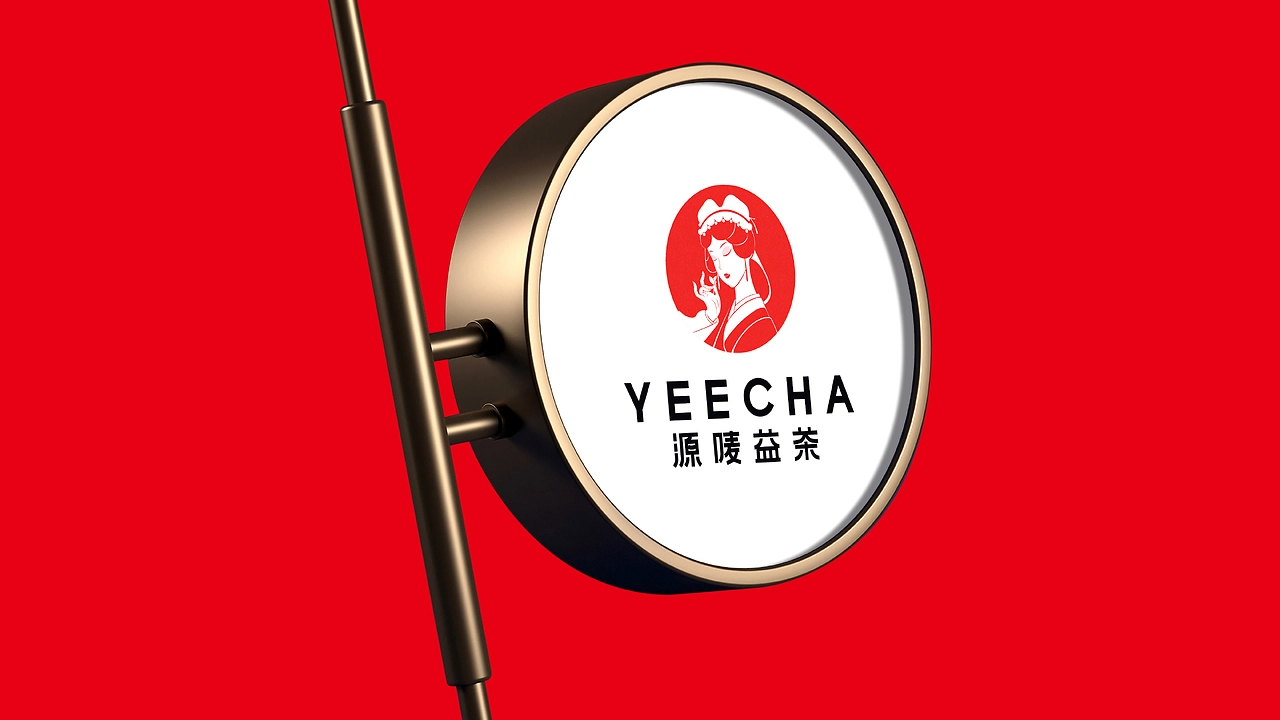 源唛益茶品牌VI系统设计案例分享局部-16.jpg
