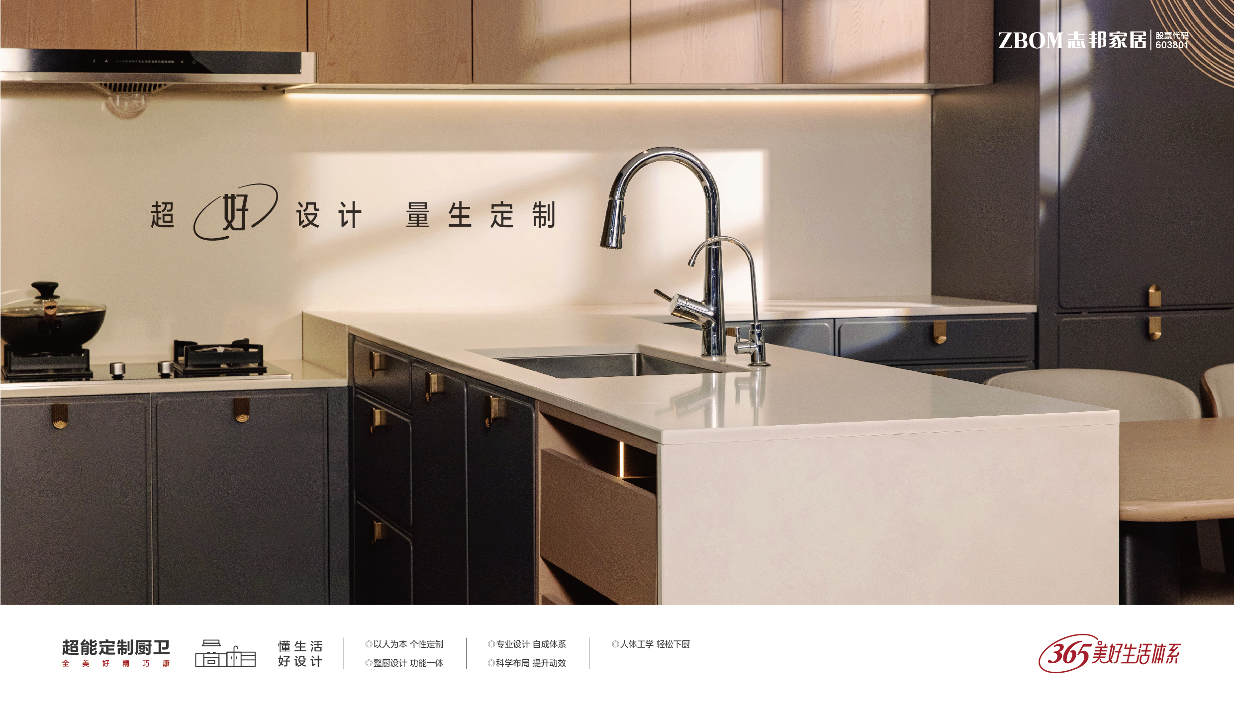 一阶段志邦品牌KV定稿-02.jpg
