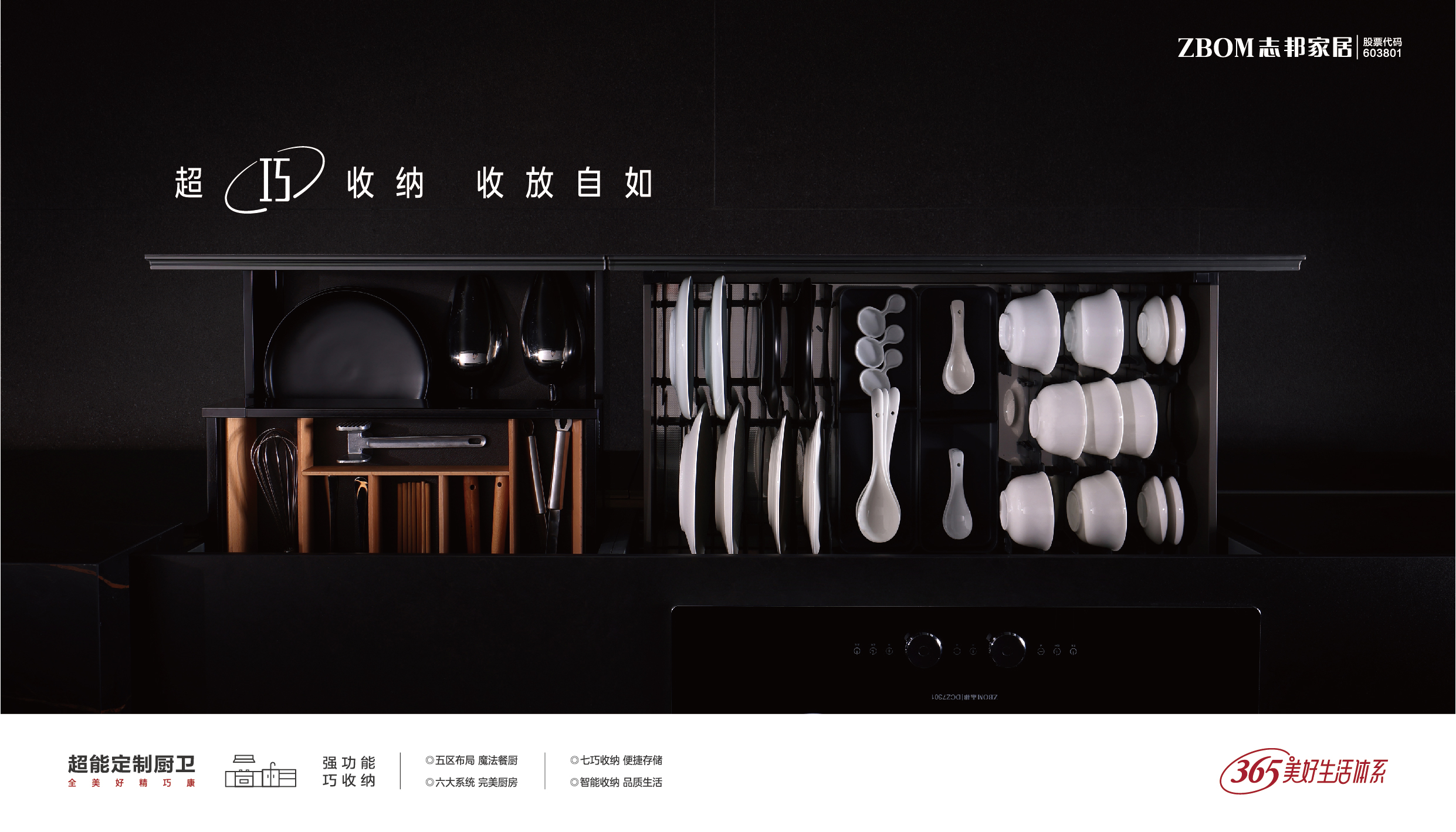一阶段志邦品牌KV定稿-06.jpg