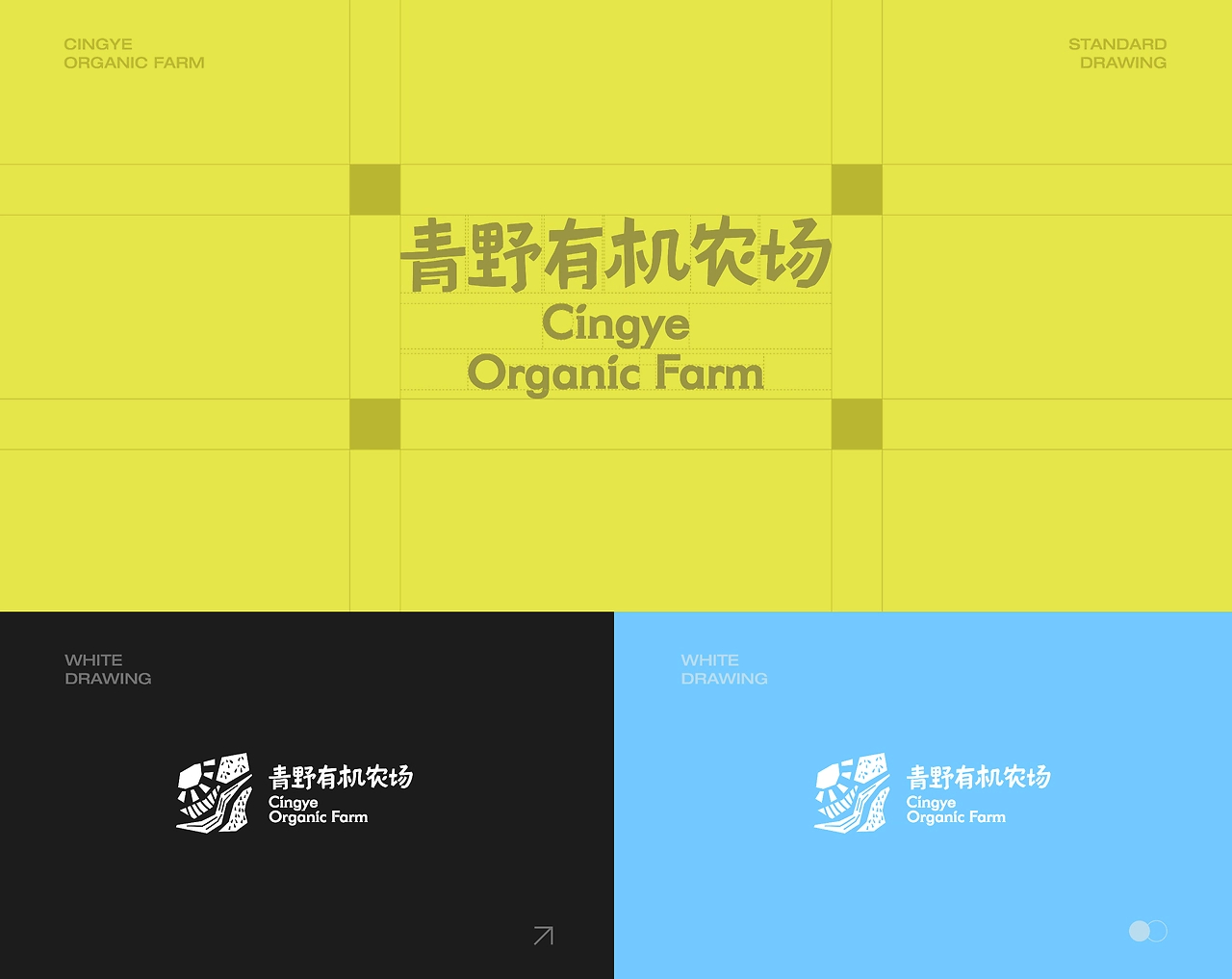 Cingye青野有机农场品牌设计-03.jpg