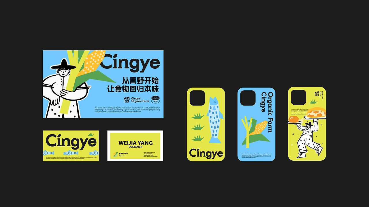 Cingye青野有机农场品牌设计-08.jpg