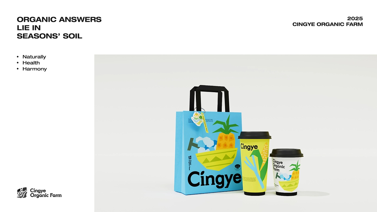Cingye青野有机农场品牌设计-11.jpg