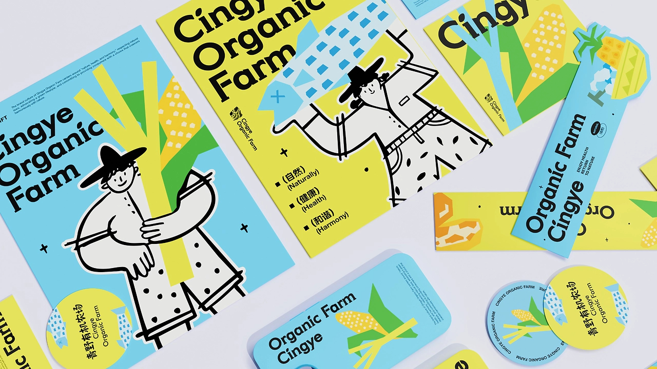 Cingye青野有机农场品牌设计-16.jpg