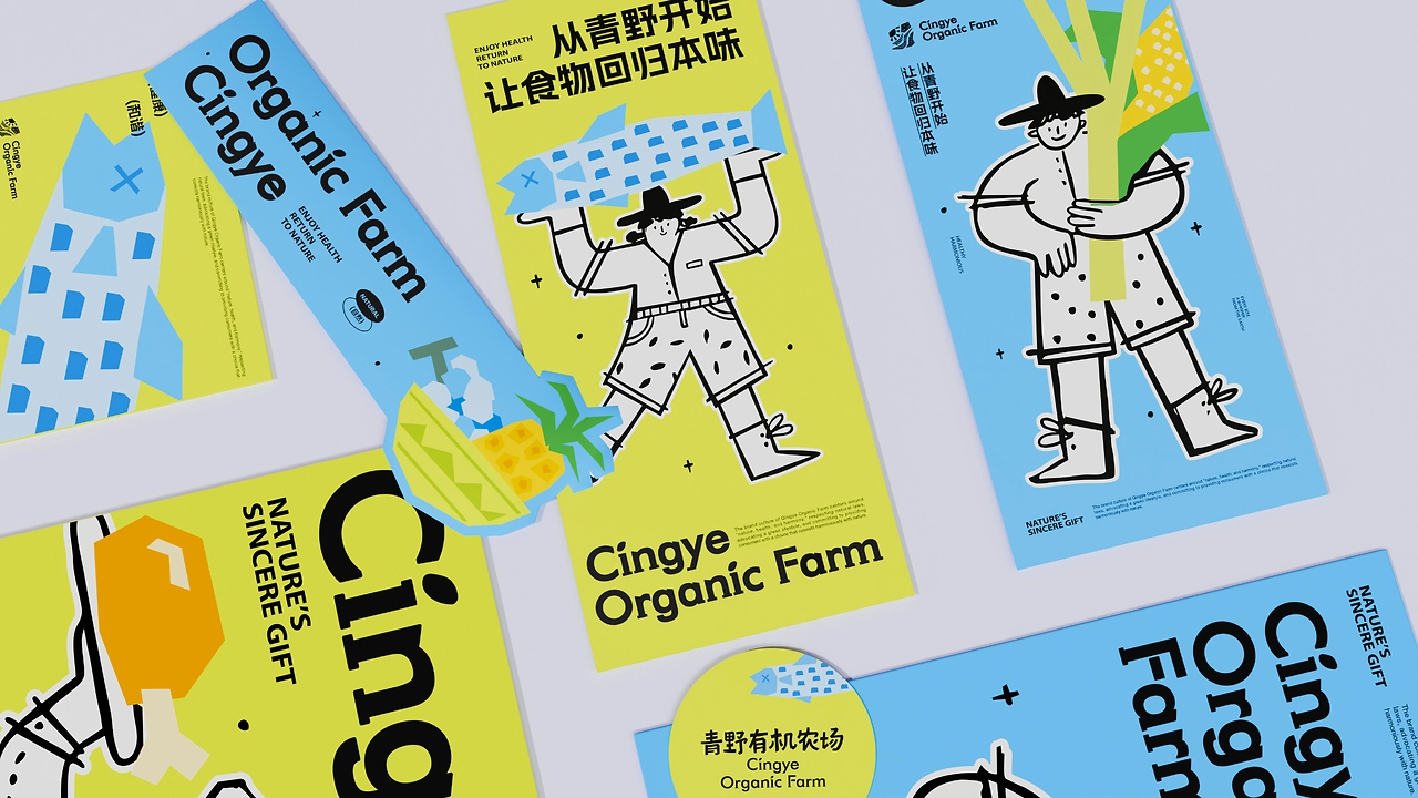 Cingye青野有机农场品牌设计-18.jpg