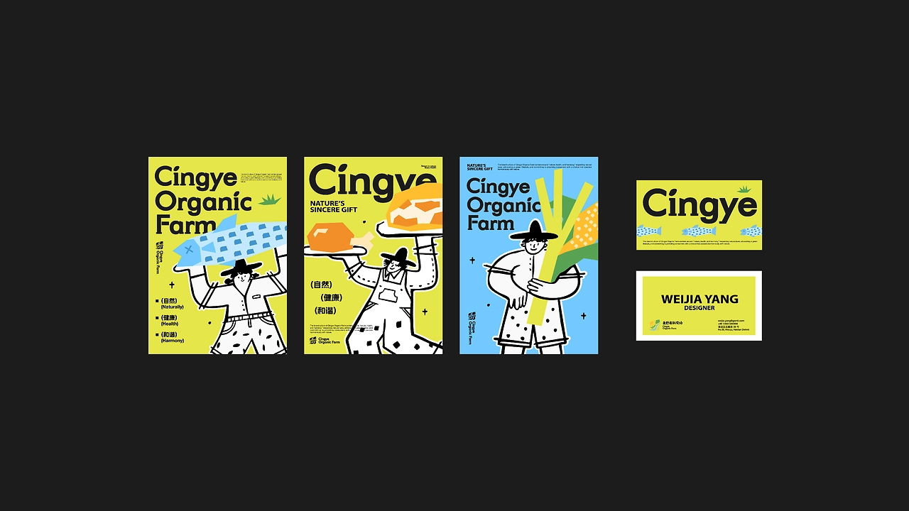 Cingye青野有机农场品牌设计-22.jpg