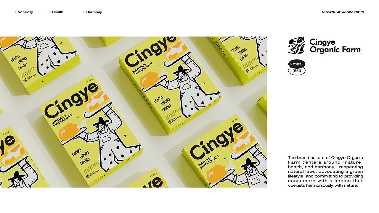 Cingye青野有机农场品牌设计-23.jpg