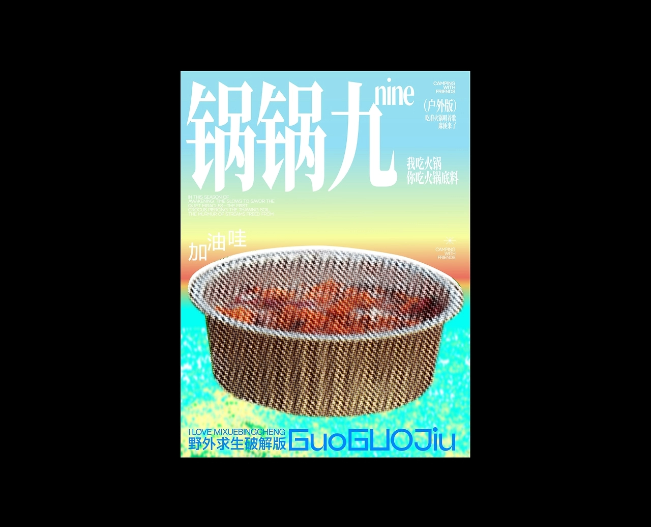 咖啡&amp;野营&amp;打工@设计-07.jpg