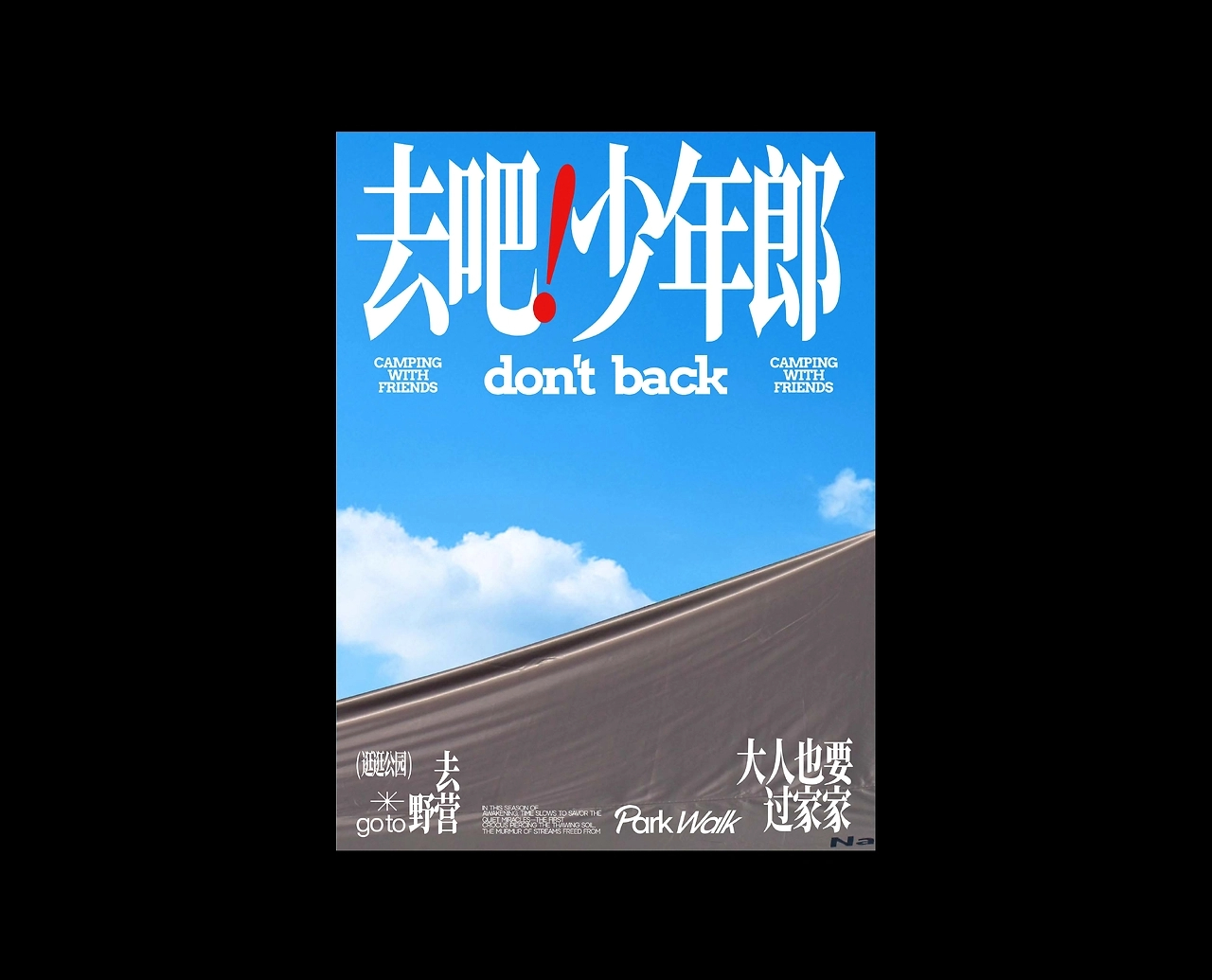 咖啡&amp;野营&amp;打工@设计-06.jpg