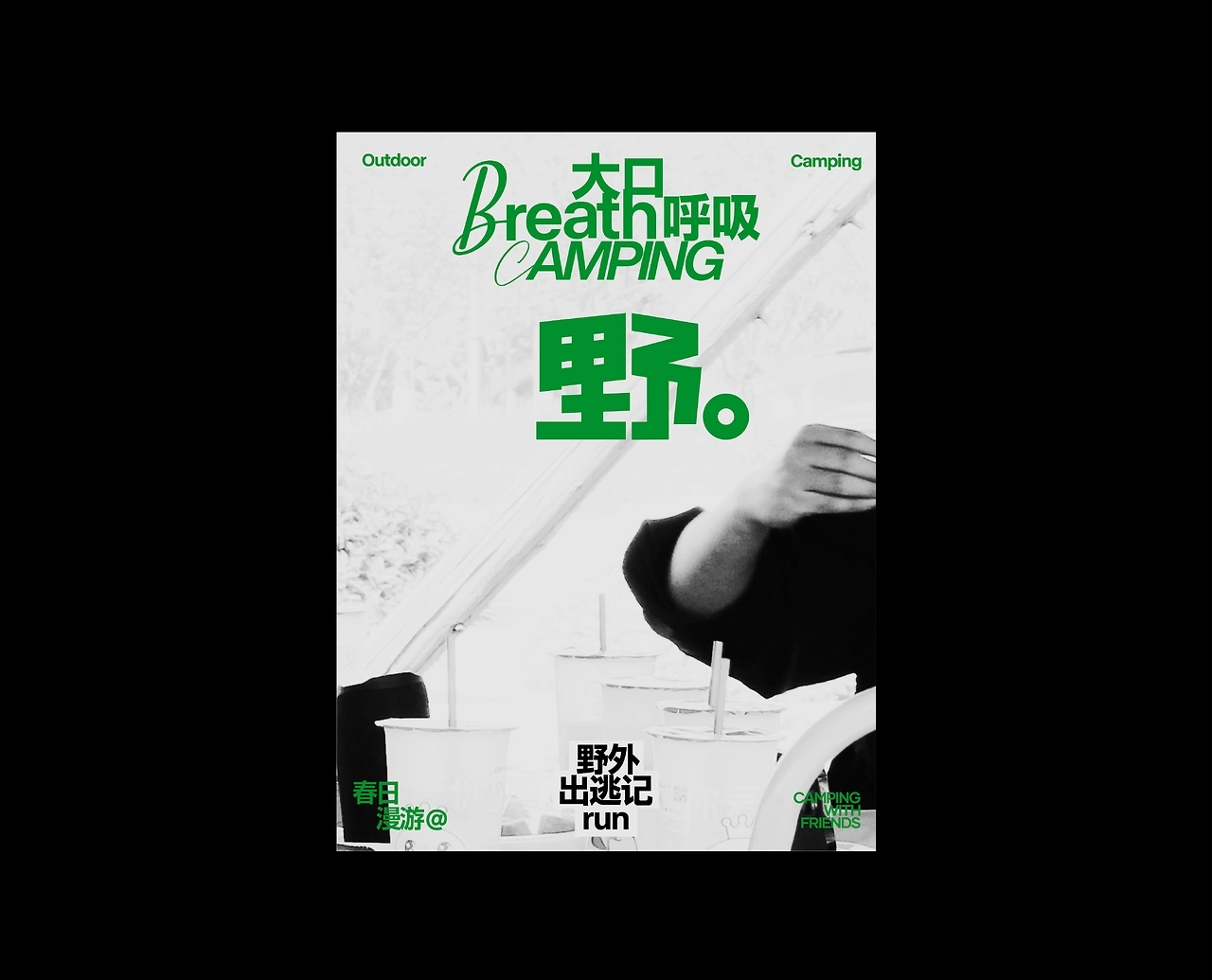 咖啡&amp;野营&amp;打工@设计-09.jpg