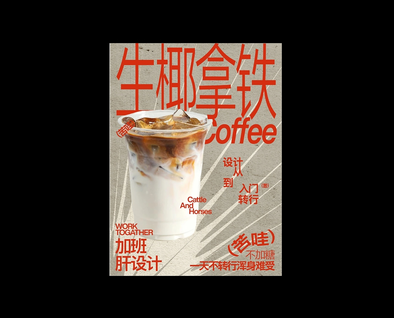 咖啡&amp;野营&amp;打工@设计-13.jpg