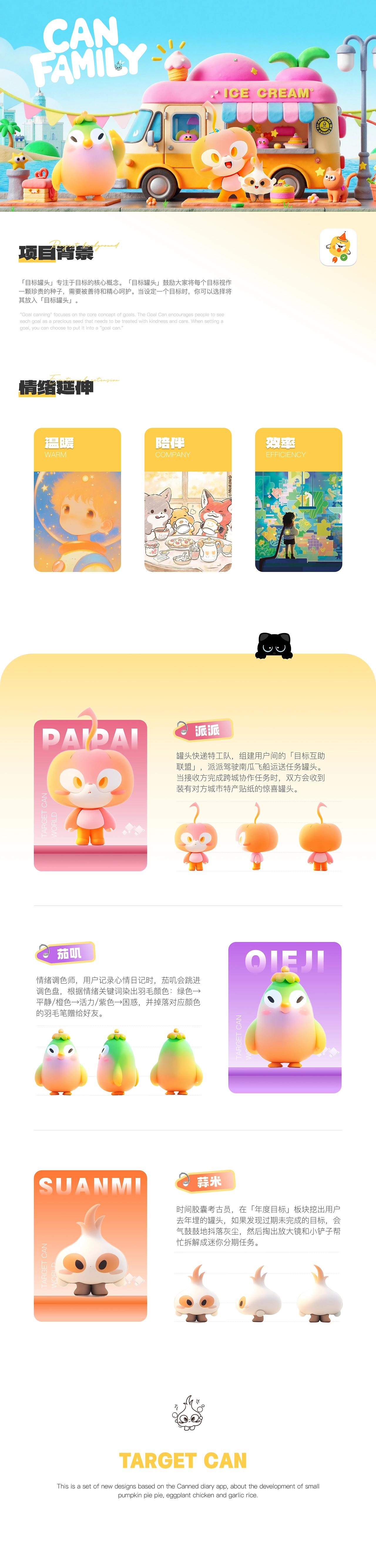 目标罐头APP  罐头家族IP治愈系生活探险家の诞生笔记-1.jpg