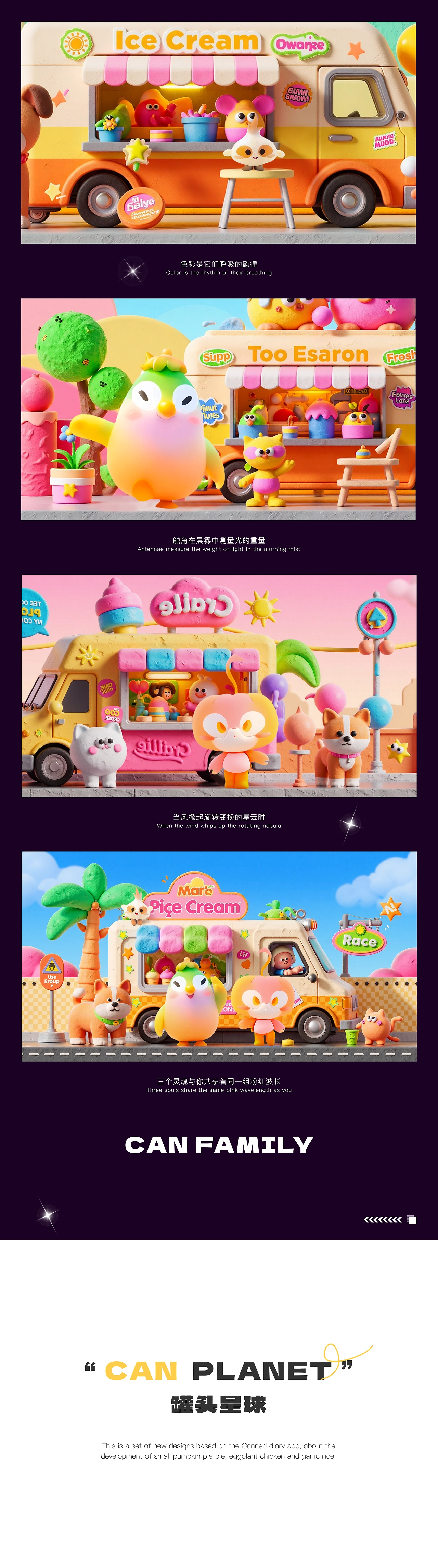 目标罐头APP  罐头家族IP治愈系生活探险家の诞生笔记-2.jpg