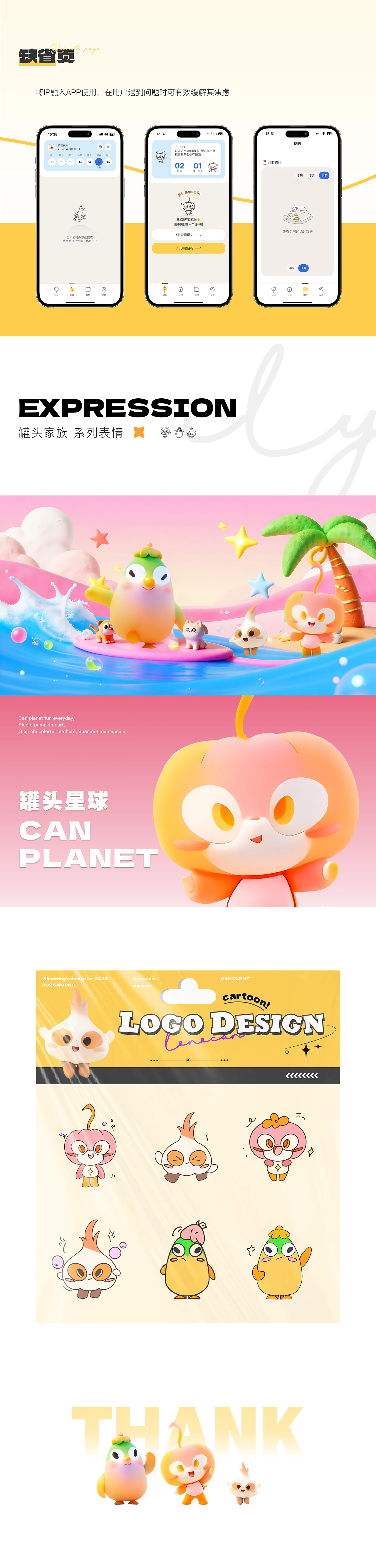 目标罐头APP  罐头家族IP治愈系生活探险家の诞生笔记-4.jpg