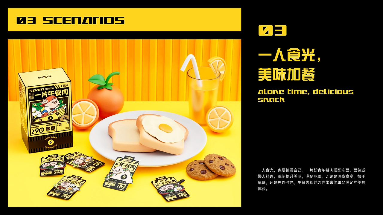 一片午餐肉  零食包装设计-06.jpg