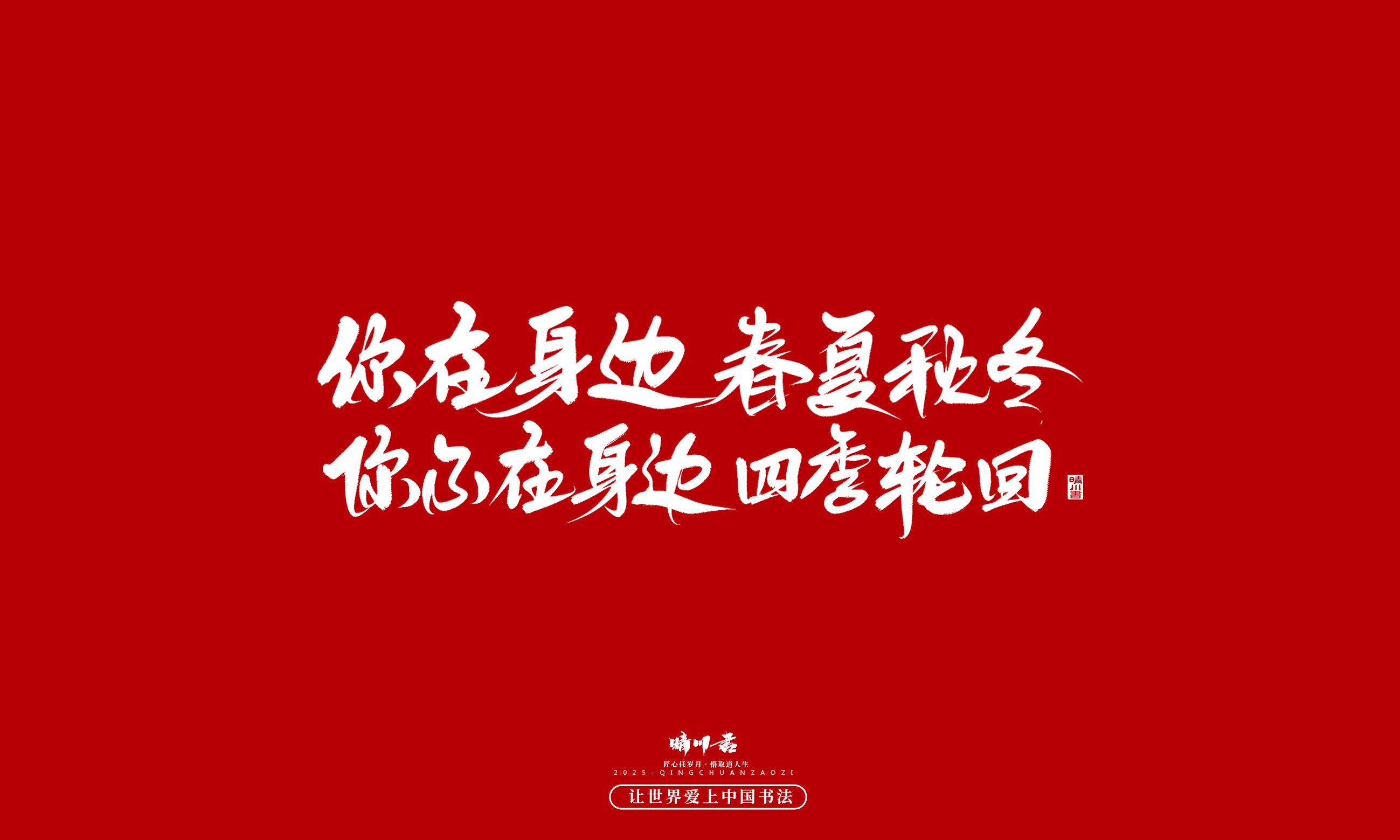 晴川造字-凤求凰151.jpg