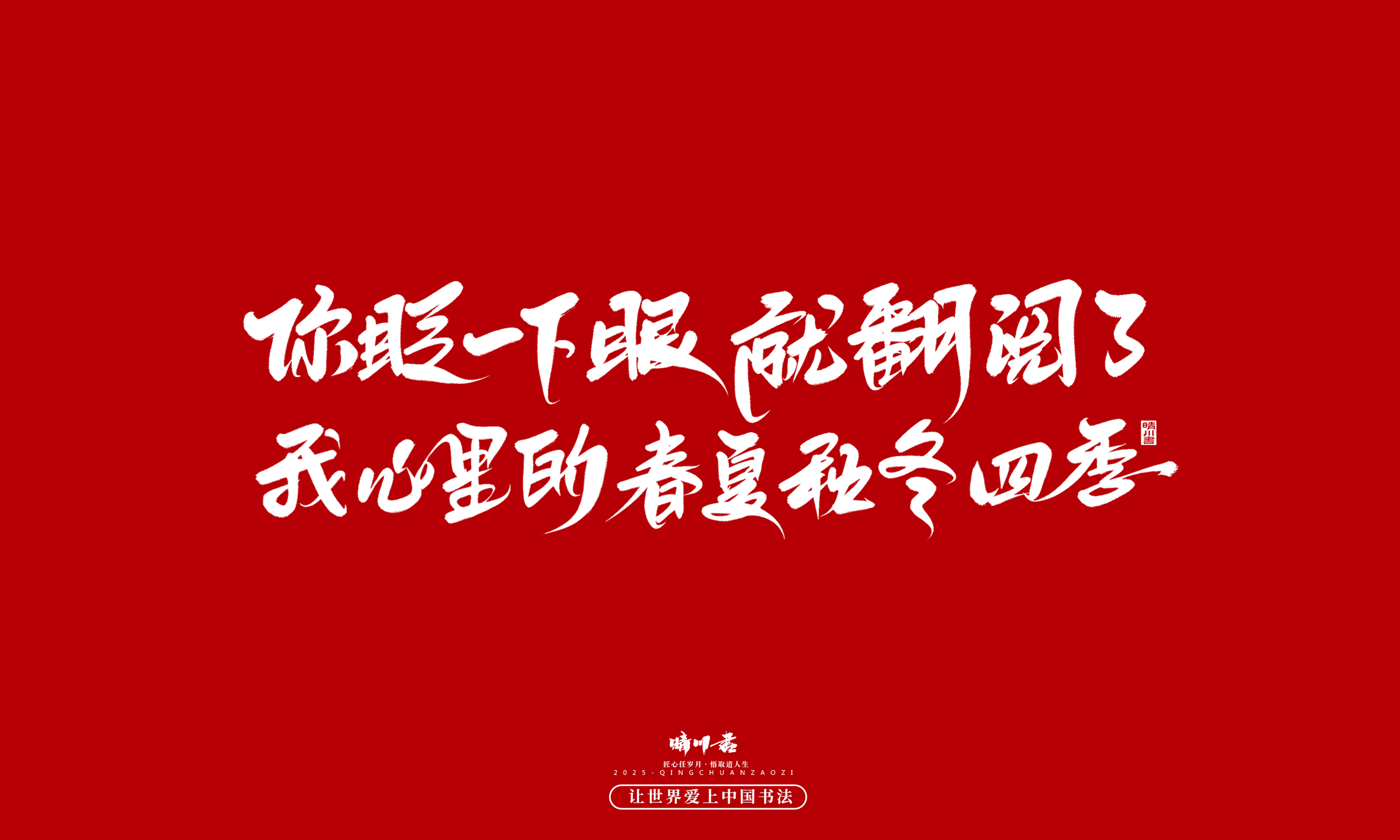 晴川造字-凤求凰153.jpg