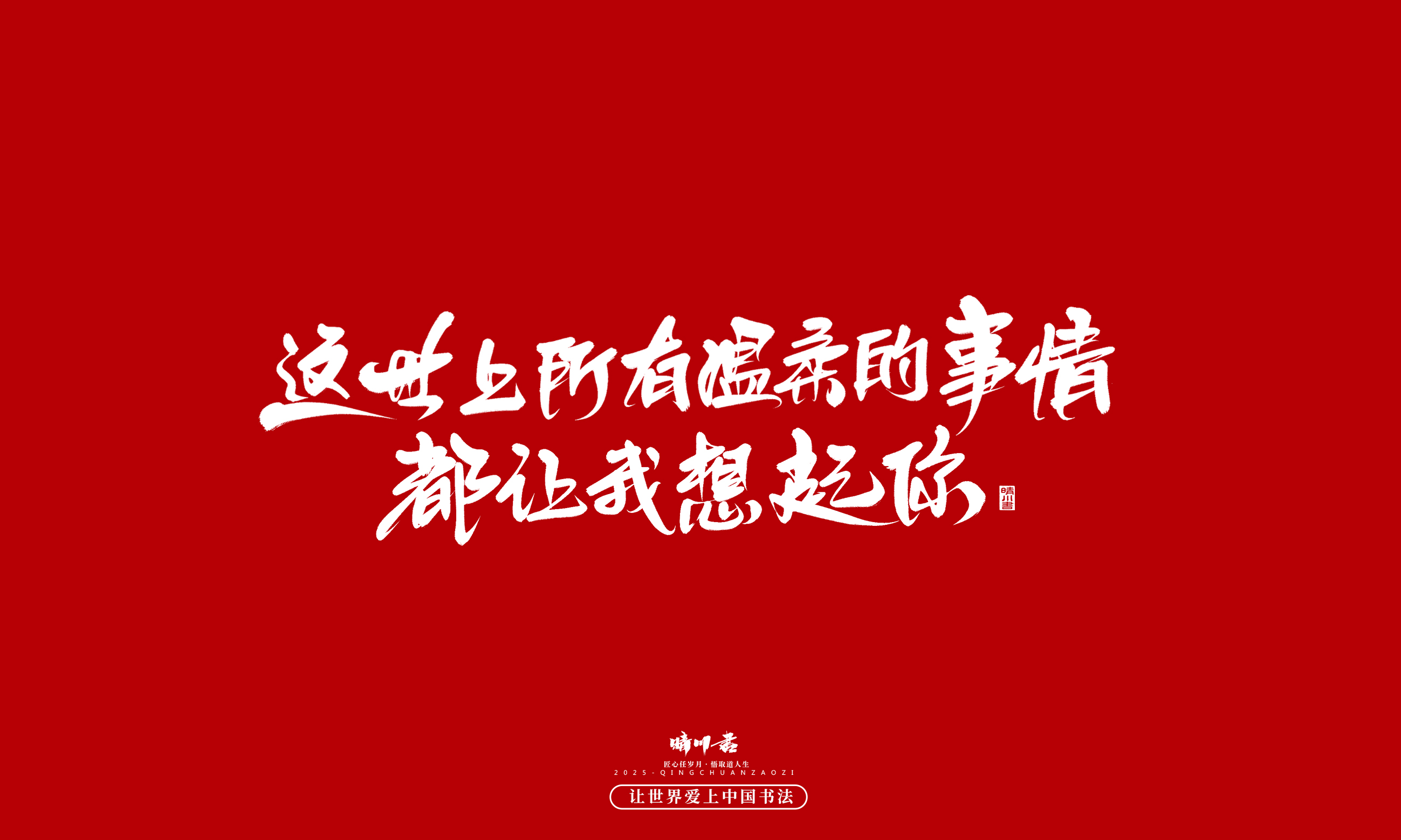 晴川造字-凤求凰156.jpg