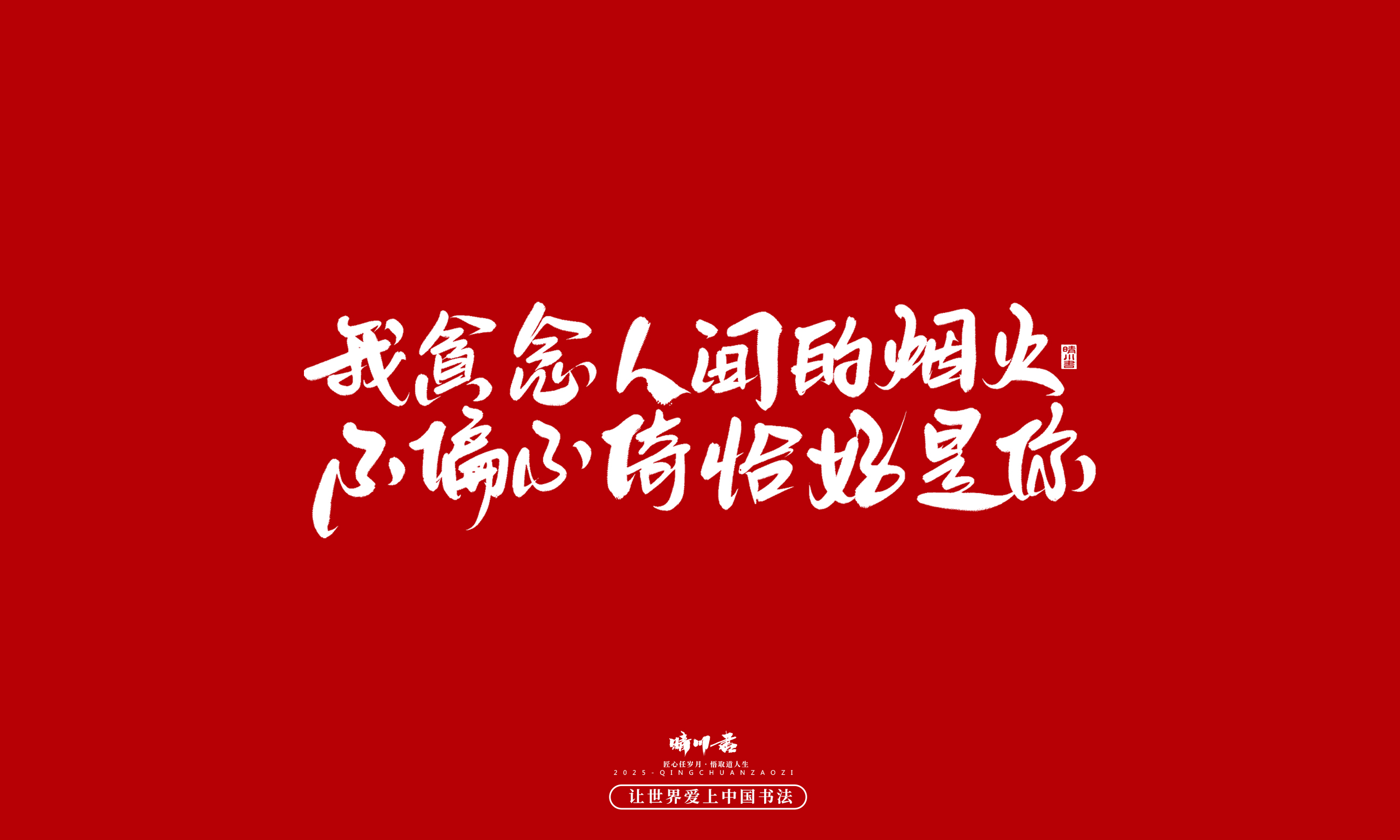 晴川造字-凤求凰159.jpg
