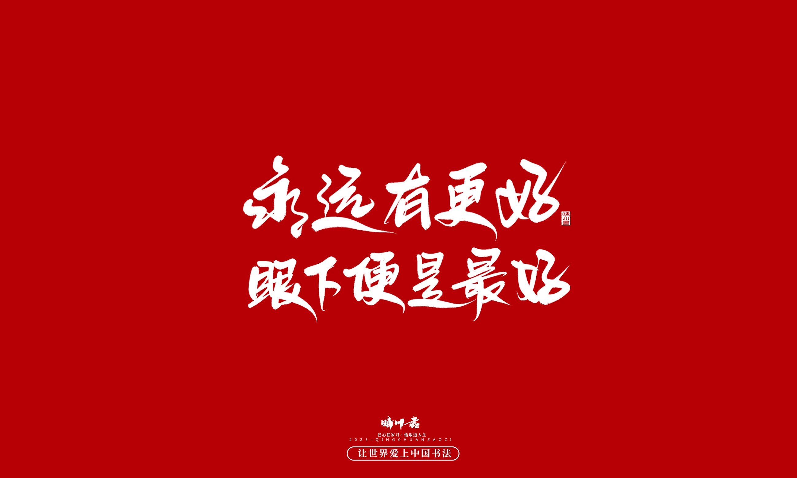 晴川造字-凤求凰160.jpg