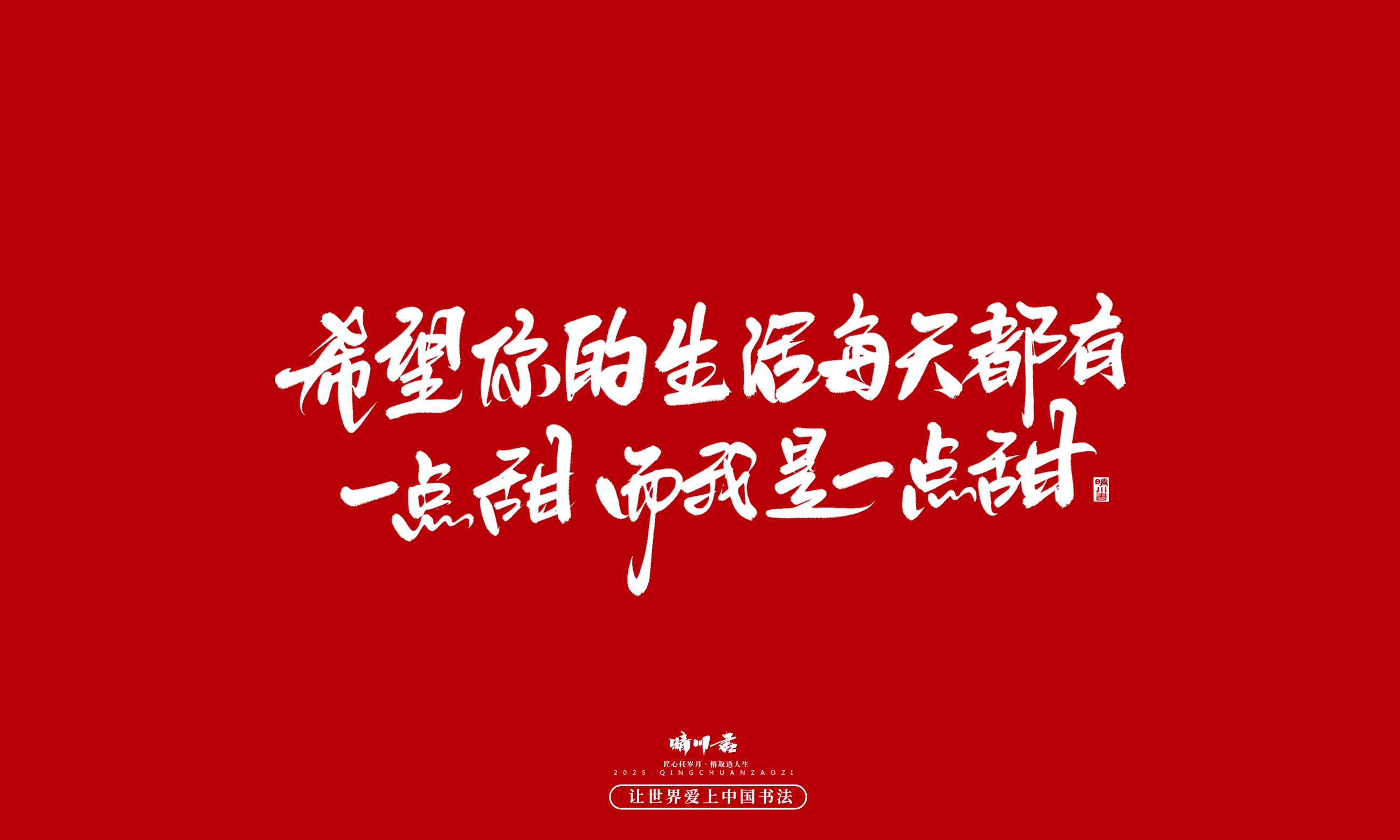 晴川造字-凤求凰161.jpg