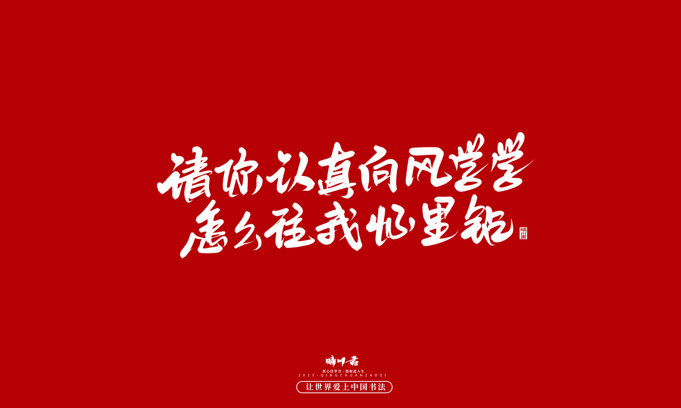 晴川造字-凤求凰165.jpg