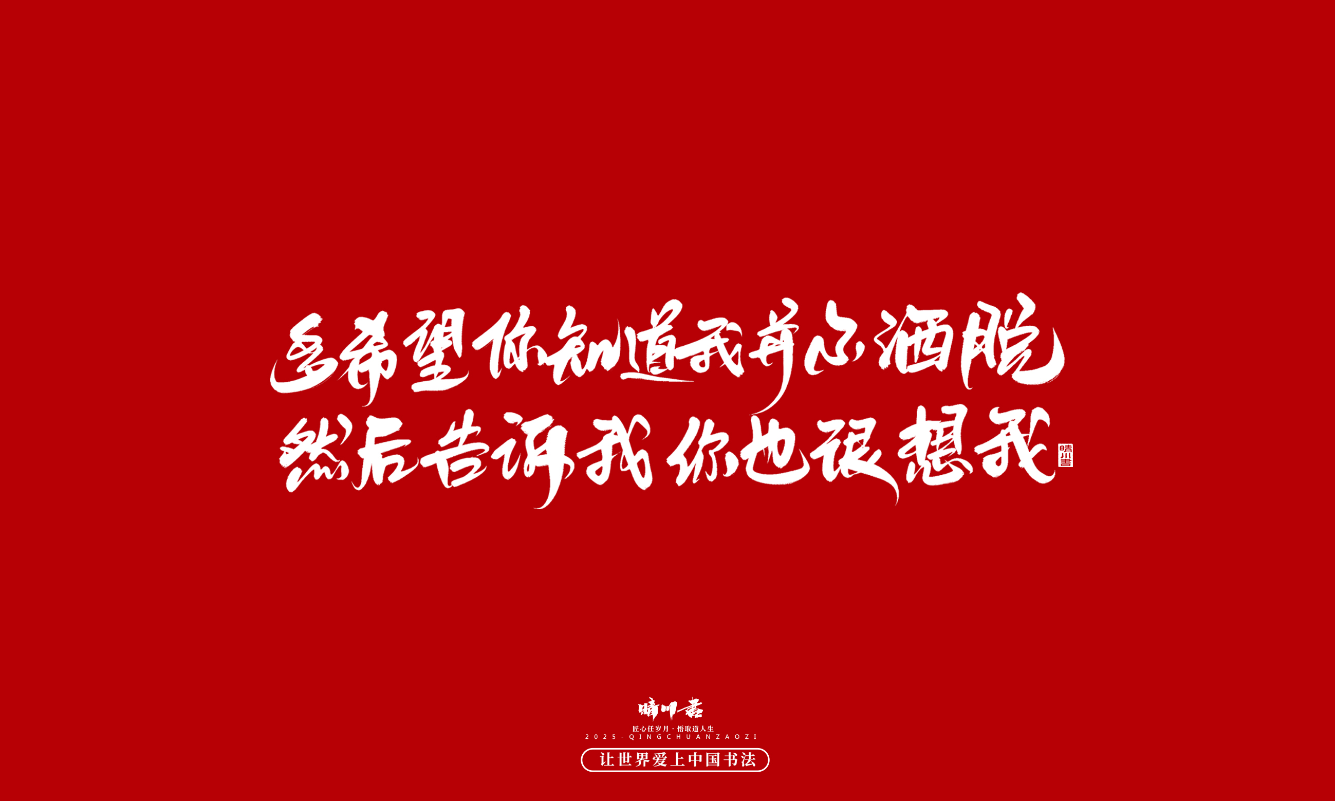 晴川造字-凤求凰167.jpg