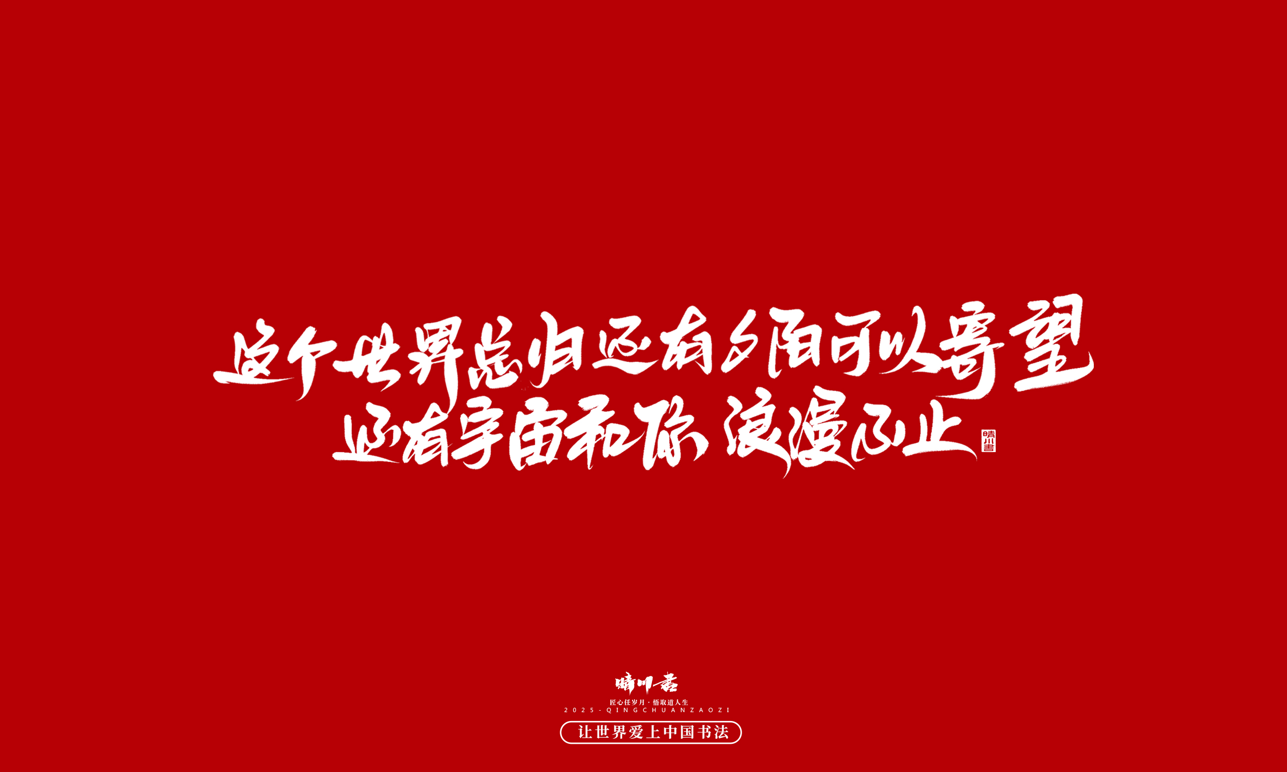 晴川造字-凤求凰169.jpg