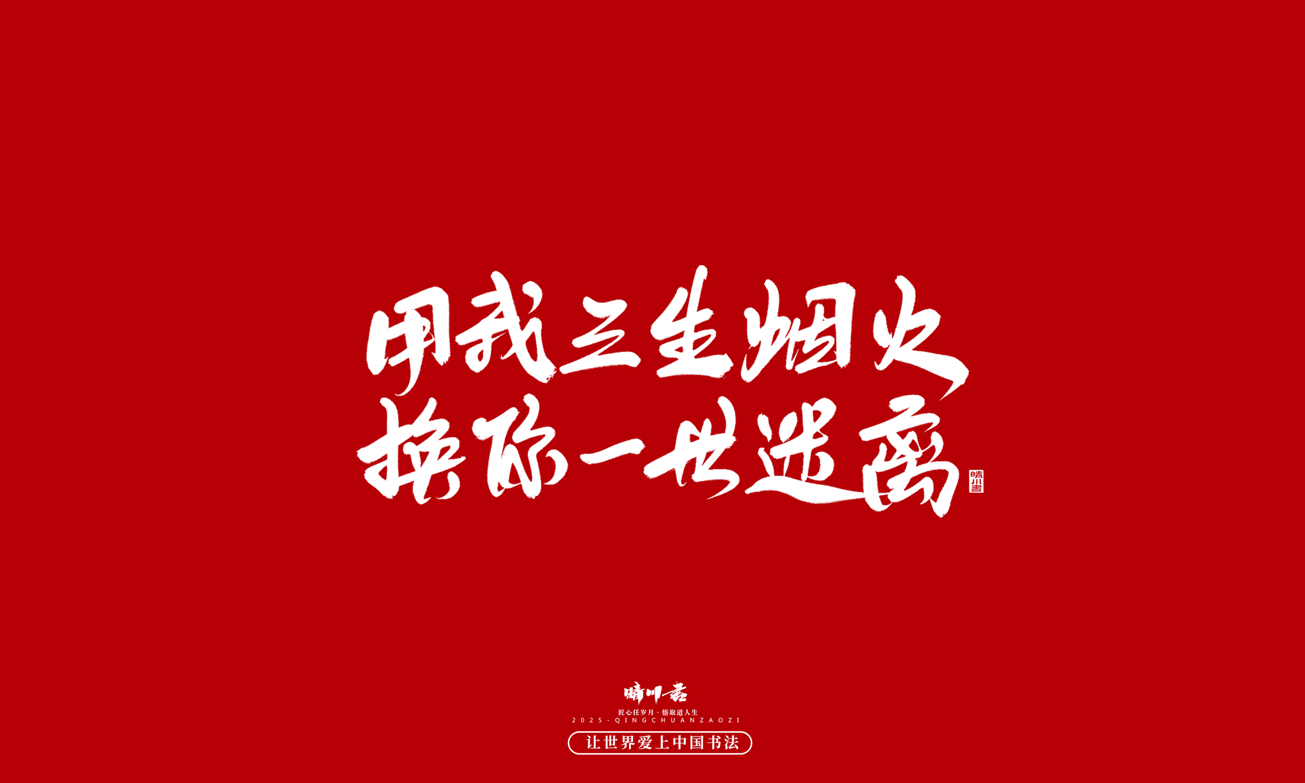 晴川造字-凤求凰170.jpg