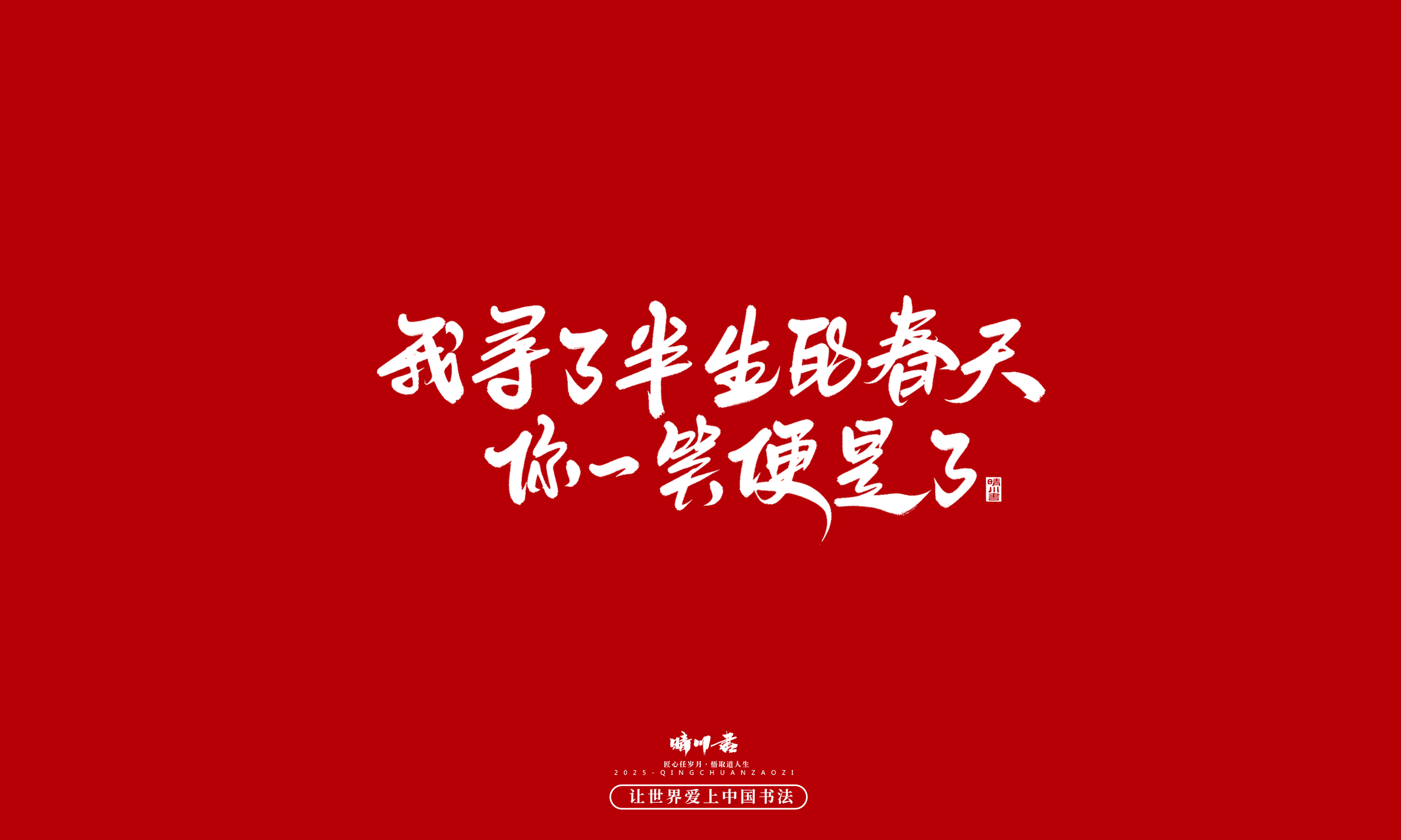 晴川造字-凤求凰171.jpg